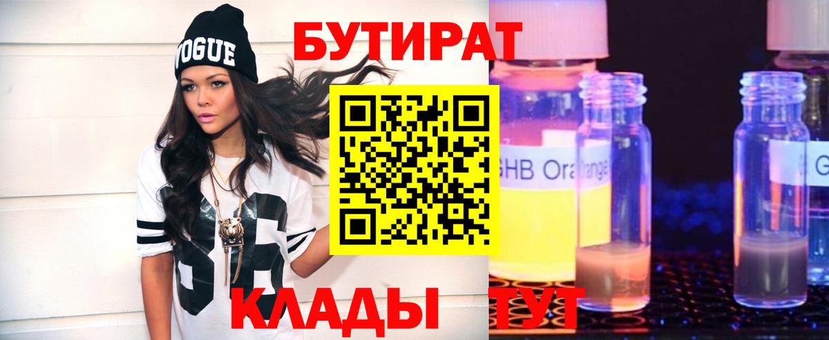 БУТИРАТ вода Белорецк