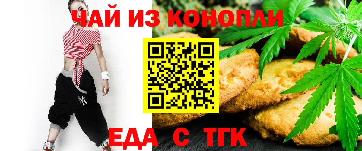 Canna-Cookies конопля Белорецк