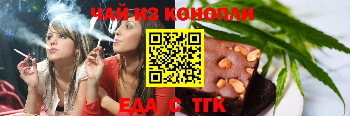 Печенье с ТГК марихуана  Вход с VPN  Белорецк 