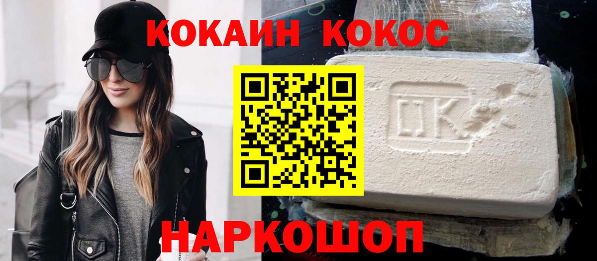 Cocaine Колумбийский  Вход с VPN  Cocaine 97%  Белорецк 