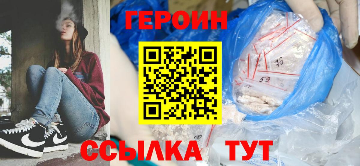 Героин Афган  Вход с VPN  Белорецк 