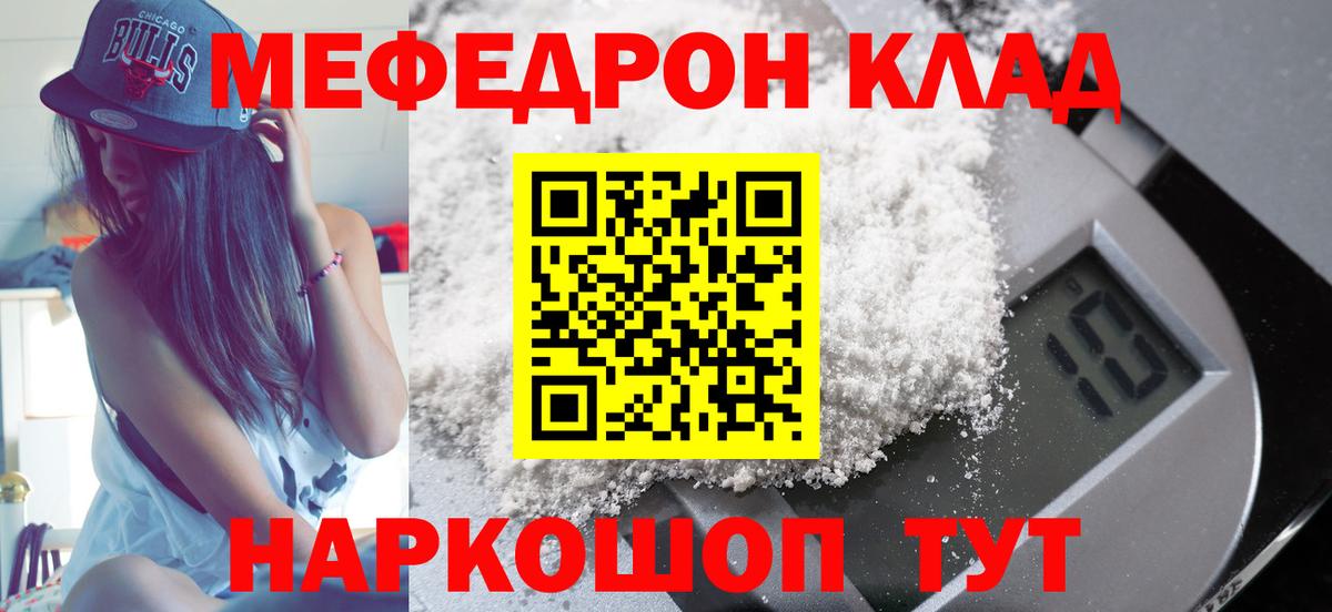 Меф мука Белорецк