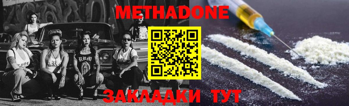 Белорецк  МЕГА ONION  Вход с VPN  МЕТАДОН кристалл  Метадон methadone 